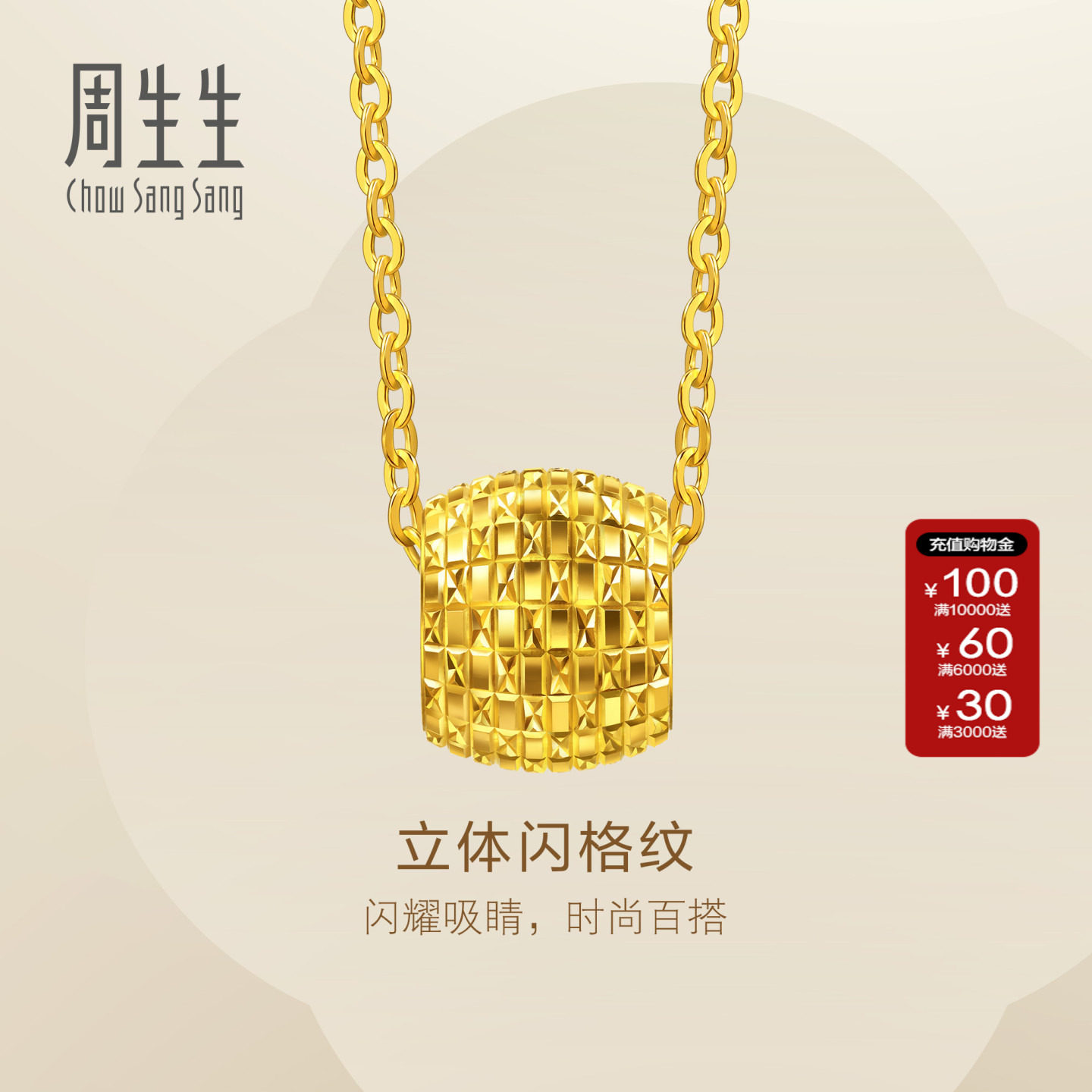 周生生爆闪黄金套链Essence永立体闪格纹足金项链女96774N