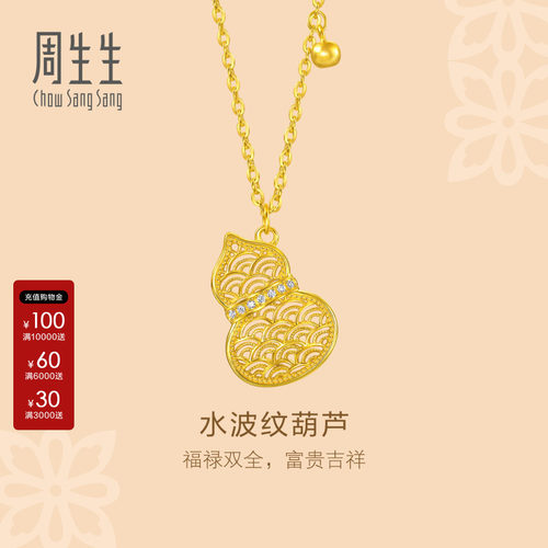 周生生官方正品文化祝福足金镶嵌钻石水波纹葫芦黄金项链95554N