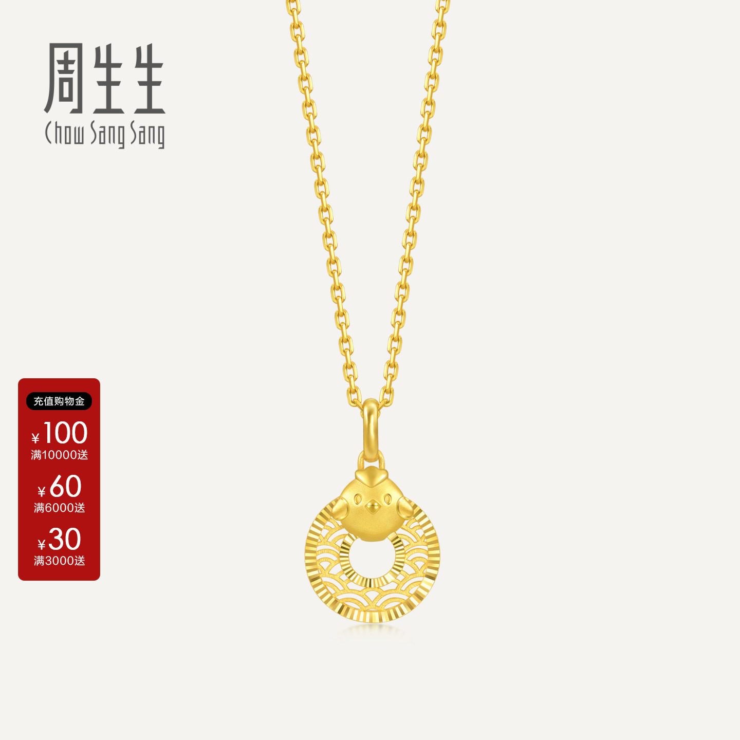 周生生黄金生肖鸡平安扣吊坠图片