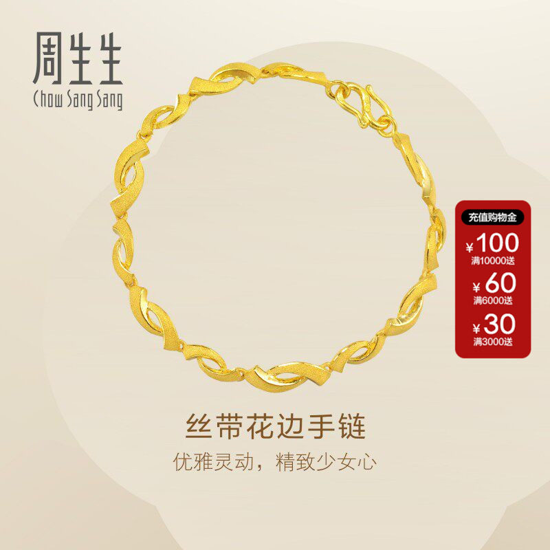 周生生官方Essence永系列足金首饰品丝带花边黄金手链女13115B