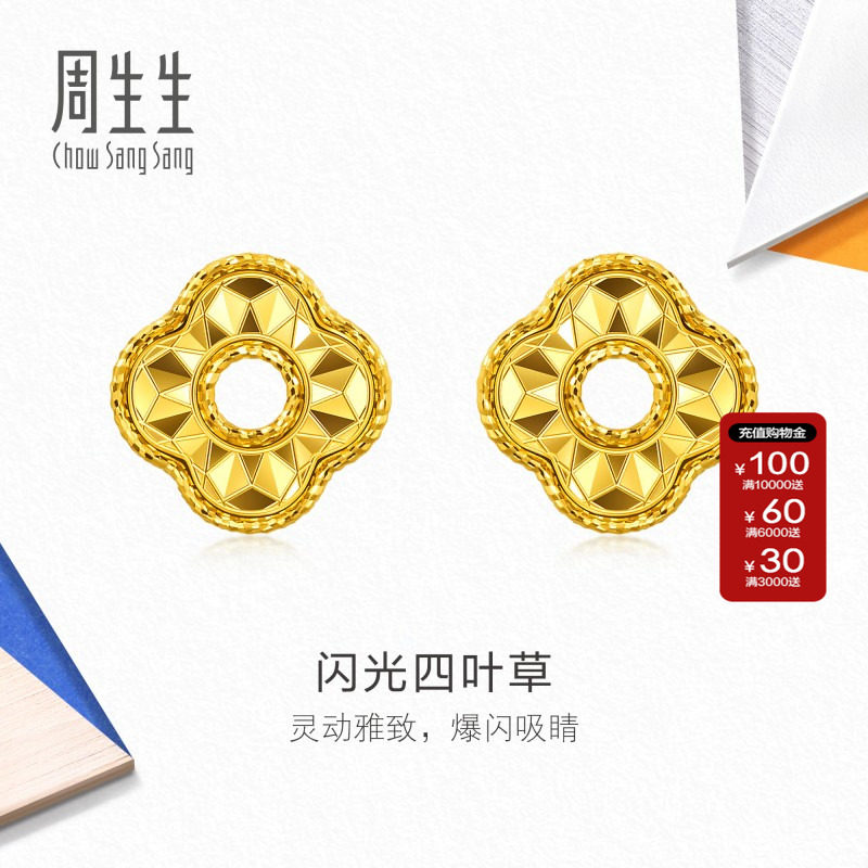周生生MINTYGREEN流光系列闪光四叶草黄金耳钉足金耳饰96230E