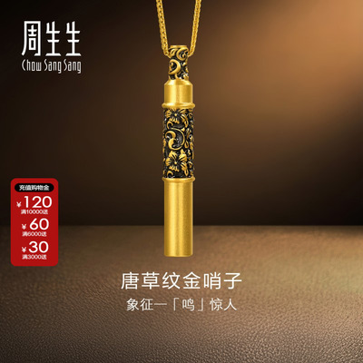 周生生官方正品NOIR酷黑系列唐草纹金哨子套链黄金足金吊坠95754U