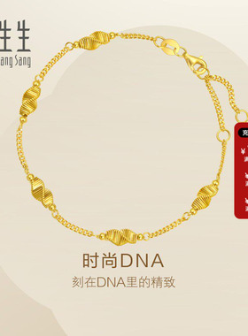 周生生官方正品Essence永系列时尚DNA足金黄金手链95708B