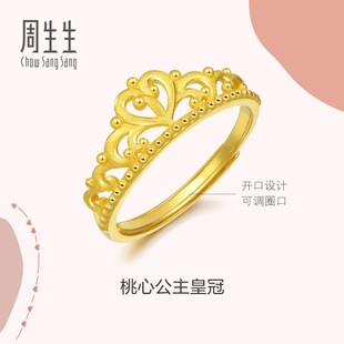 周生生爱情密语在逃公主皇冠开口戒黄金足金女士戒指90227R计价