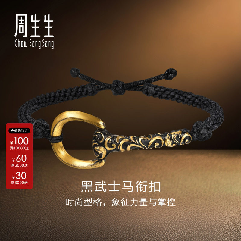 周生生官方NOIR酷黑系列黑武士足金黄金马蹄扣手绳手链大版96270B图片