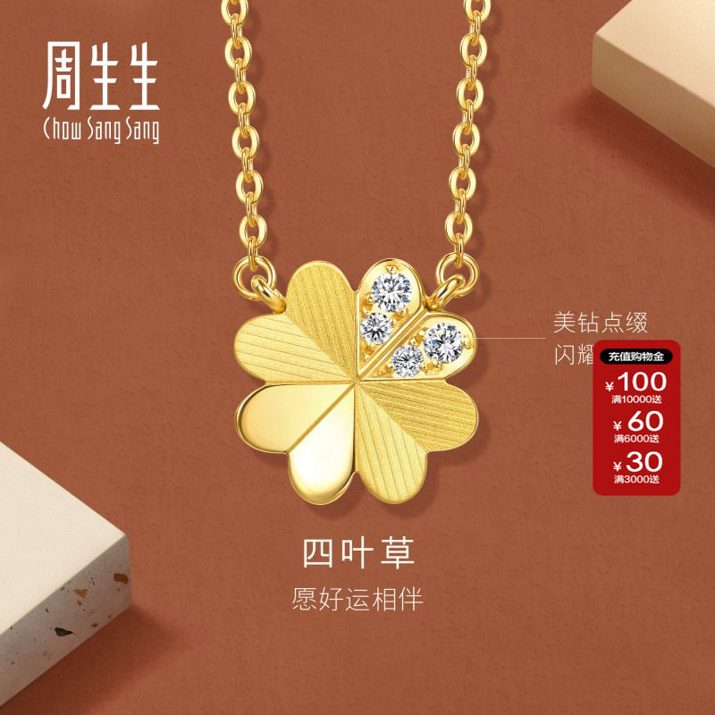周生生gin金镶钻四叶草钻石项链