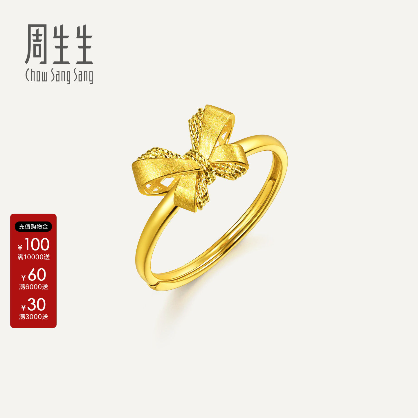 周生生Essence永系列柔足金光蝴蝶黄金戒指礼物96821R