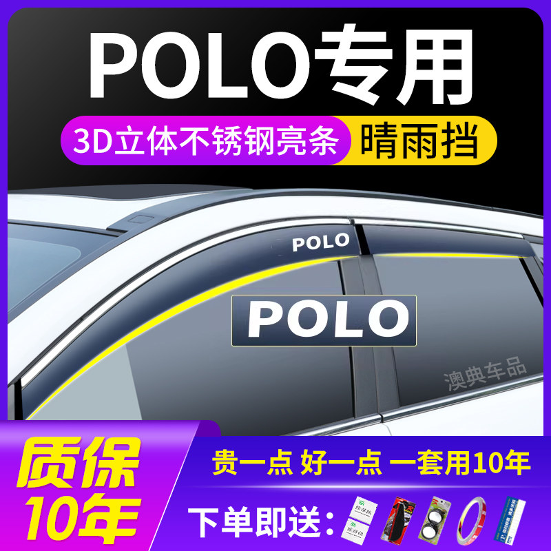 福斯POLO波罗PLUS全车外观改装装饰配件车窗遮雨眉晴雨遮雨板防水