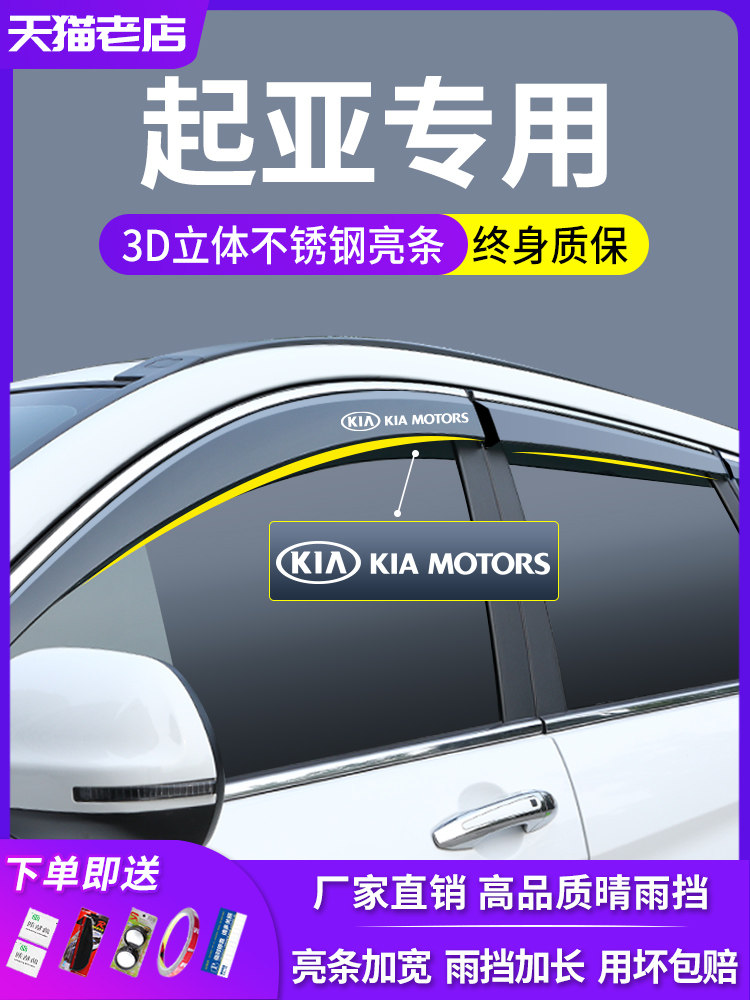起亚K5凯酷K3/K2/K4凯神环驰汽车装饰改装专用配件车窗雨眉雨罩