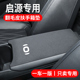 适用于 于长安启源A07起源A05 Q05汽车内饰e07中央A06扶手箱垫保