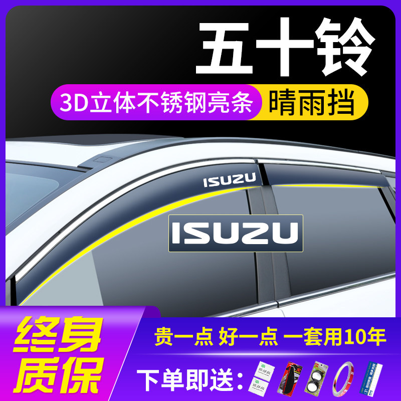 适用江西五十铃瑞迈dmax铃拓皮卡改装配件车窗遮雨眉晴雨遮雨板防