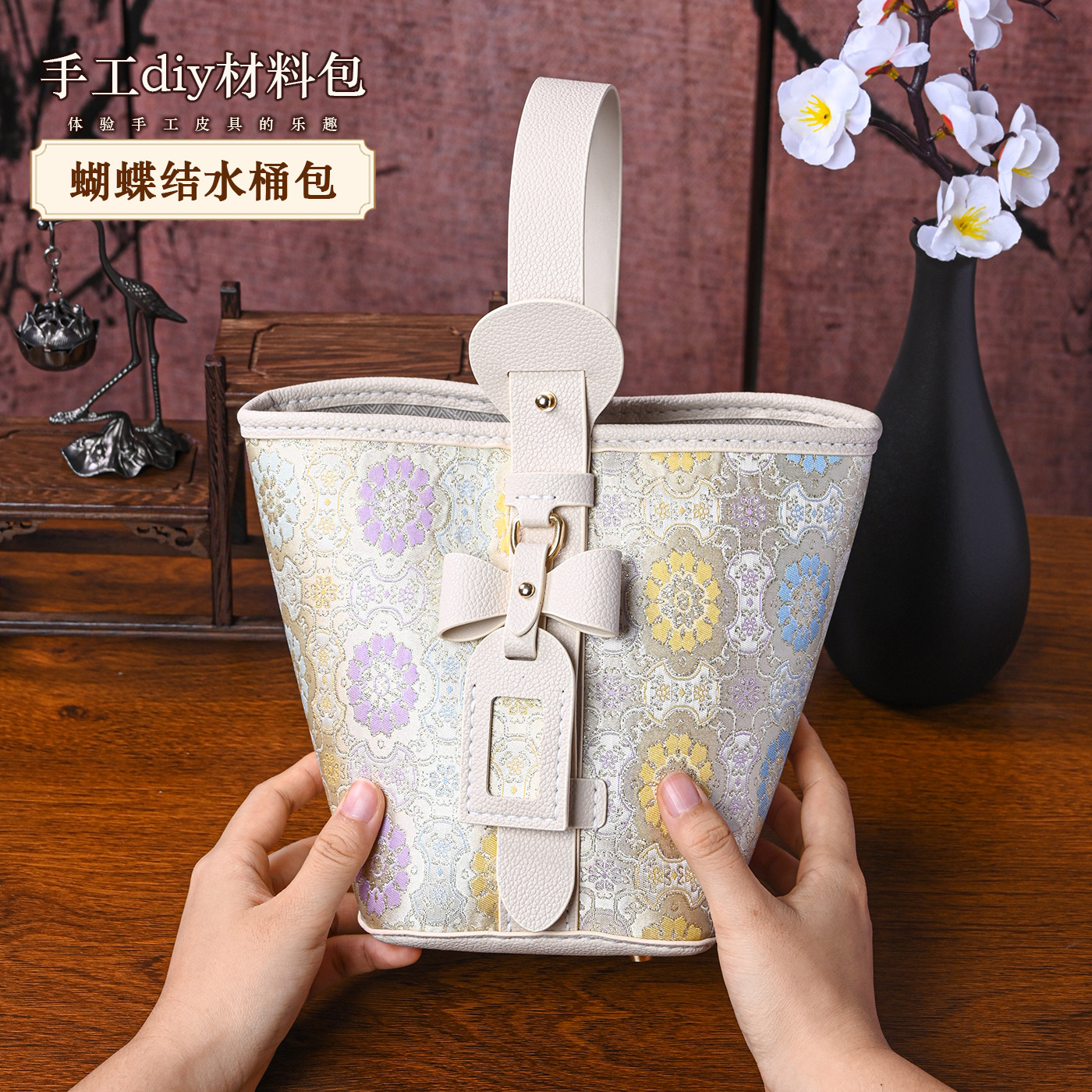 手工DIY蝴蝶结水桶包材料包新中式自配布编织包包国风自制单肩包