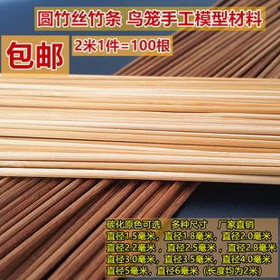 模型包邮鸟笼竹料笼丝竹条圆竹签材料米条修理竹棍炭化紫方条竹片