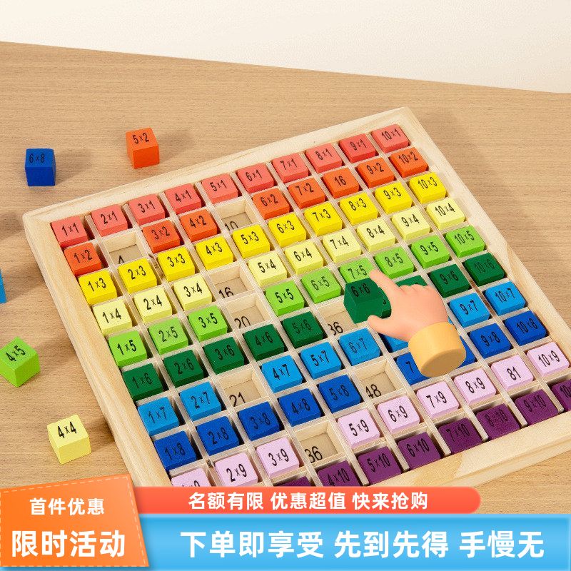 教儿童99木质学具二年级表桌游