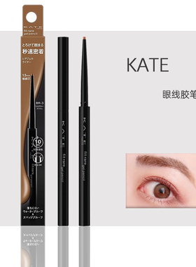 日本嘉娜宝凯朵KATE眼线胶笔BR-2彩色眼线液笔卧蚕笔双眼皮加深笔