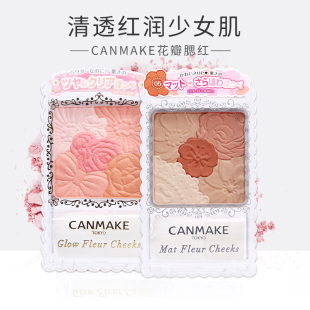 日本CANMAKE井田花瓣五色腮红珠光哑光高光粉肉桂南瓜色05 B01
