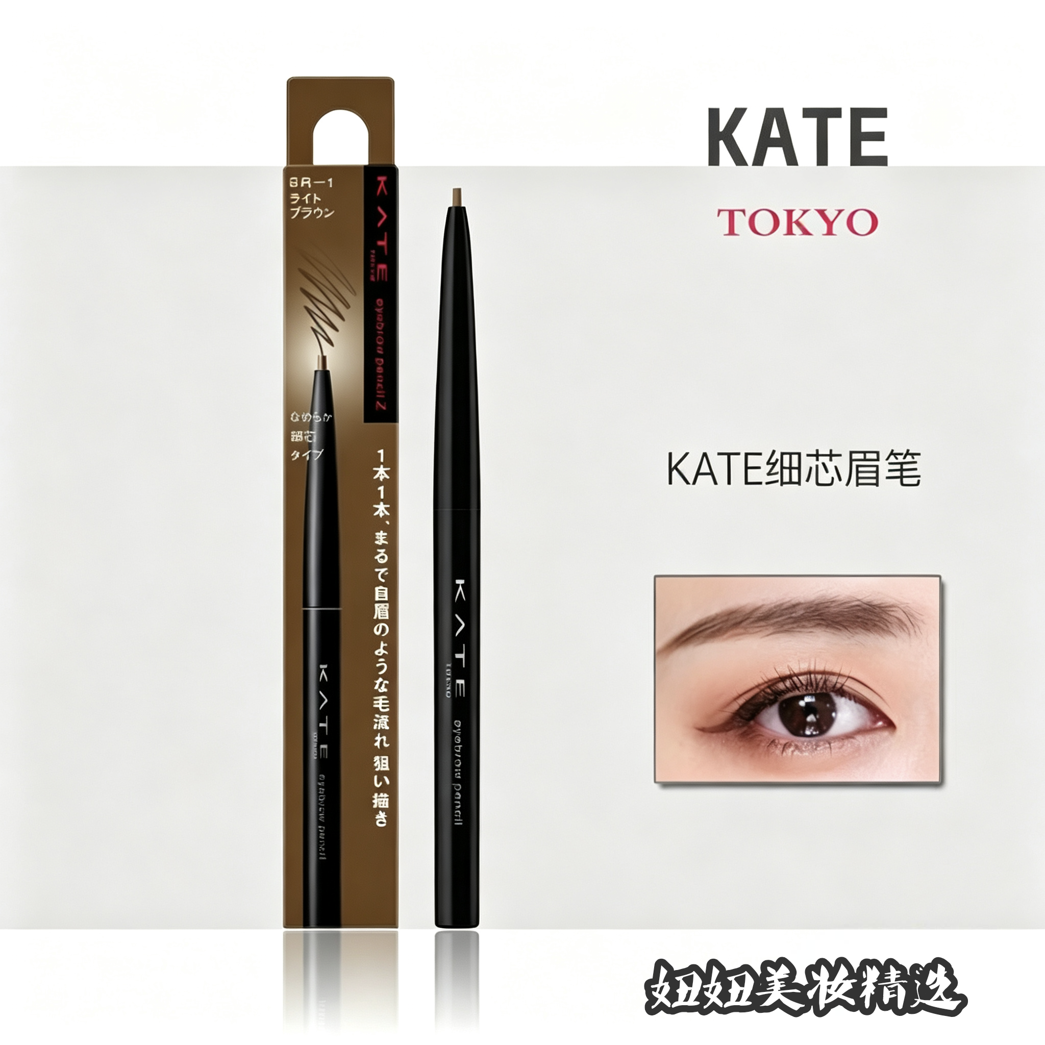 日本嘉娜宝凯朵kate细芯眉笔防水自然不易脱色BK BR5 BR3不易脱妆