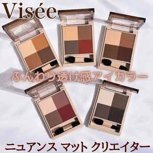 日本高丝kose Visee雾面哑光四色眼影BE-1日系清透柔焦GY-5