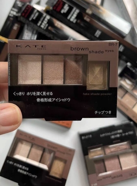 绝版经典 Kate凯朵骨干棕影双效立体眼影腮红大地色珠光眼影盘