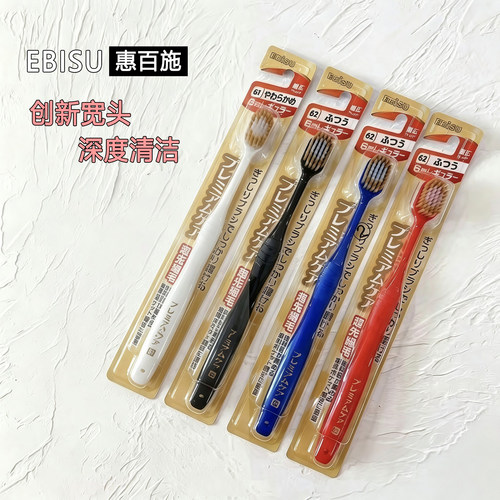 日本EBISU惠百施牙刷软毛宽头成人超细超软家庭装家用牙缝清洁