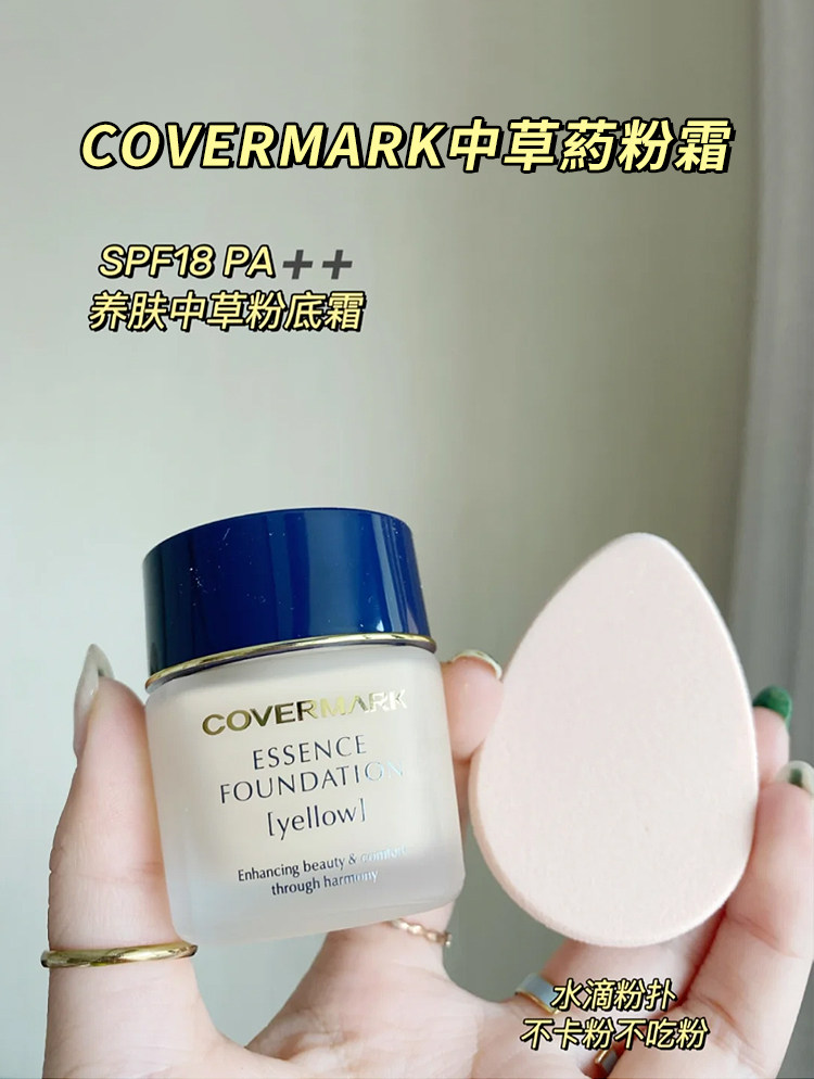 保税 covermark傲丽珂芙缦中草药修护粉霜日本养肤防晒粉底霜30g