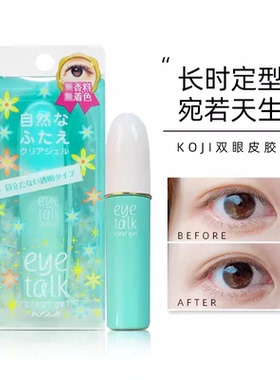 日本寇吉koji双眼皮胶水女无痕贴eyetalk蔻吉眼泡厚眼皮 紫色