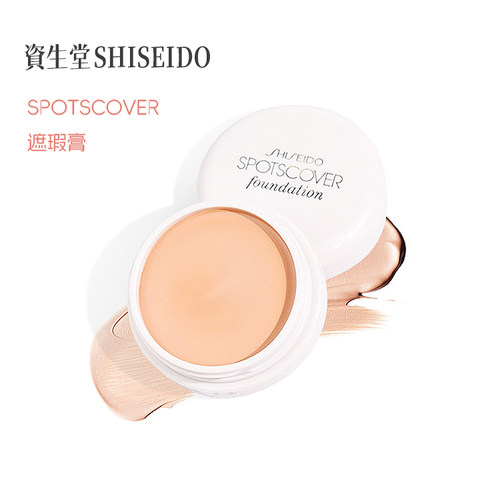 资生堂遮痘印水润肤色粉底霜