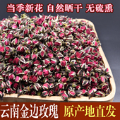 新货云南金边玫瑰花茶300g罐装 无硫冻干玫瑰花蕾玫瑰花茶泡水玫瑰