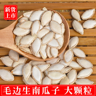 毛边生南瓜子新货500g大颗粒老品种瓜子南瓜籽人工挑选云南南瓜子