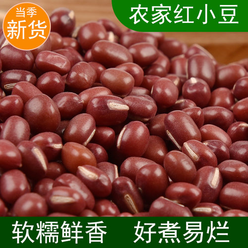 云南农家自种软糯香甜红小豆出沙