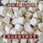 新货云南白茯苓500g云茯苓手工生切自然晒干无硫云茯苓正品