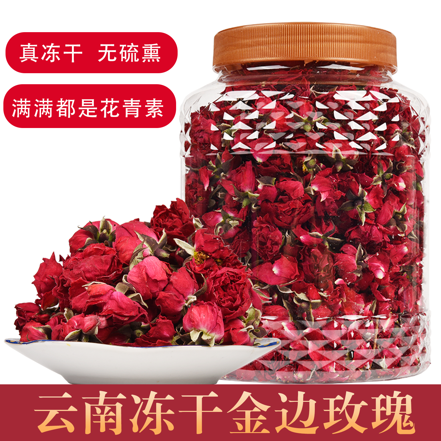 云南冻干金边玫瑰花茶干玫瑰花泡茶新货无硫正宗云南特产散装冻干