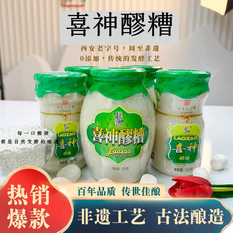 周至喜神醪糟非遗传承产妇月子下奶酒酿米酒酒曲甜品饮品酒酿包邮