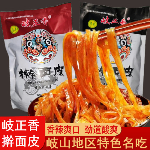 岐山擀面皮红油香辣速食300g