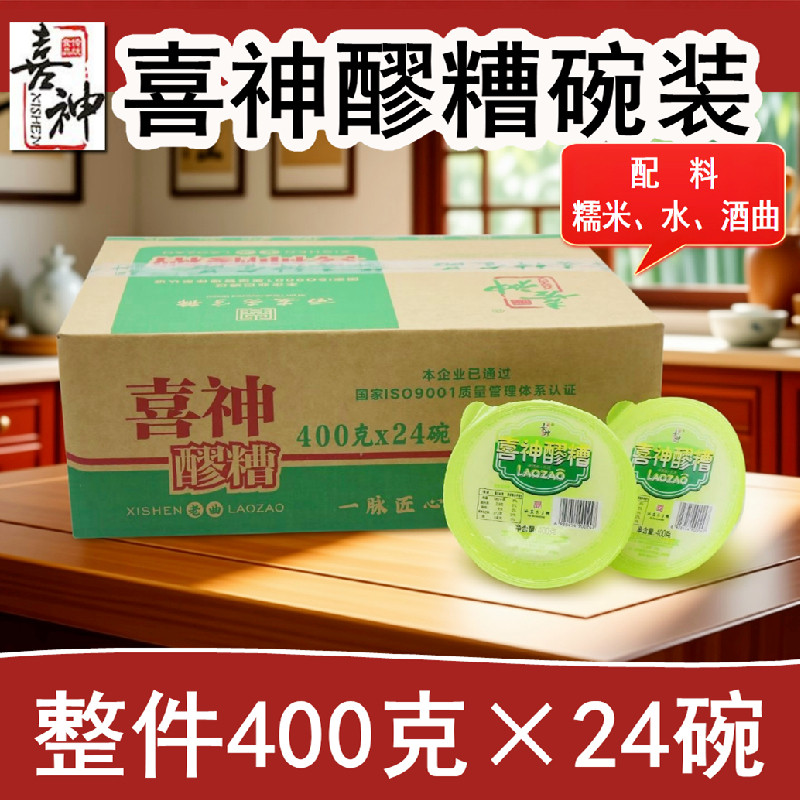 特产周至喜神醪糟400g24碗整箱产妇月子下奶米酒农家陕西包邮