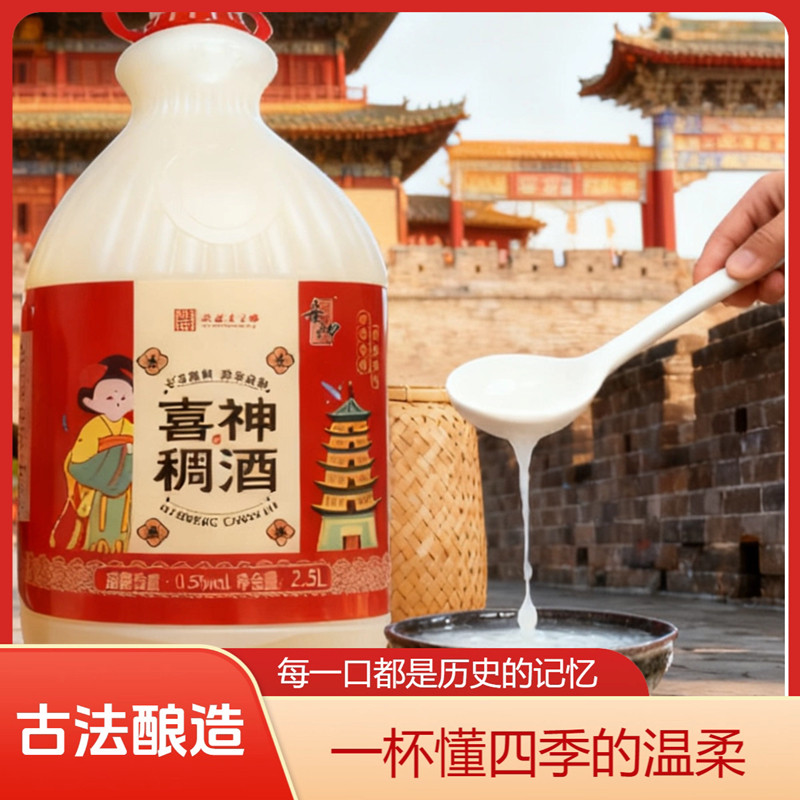 周至喜神2.5L装稠酒桶装正宗黄桂稠酒贵妃米酒新日期陕西特产包邮