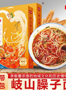 岐山臊子面413g盒装陕西特色方便面两份装速食面自带料包地道风味