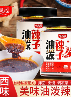 岐品福宝鸡油泼辣子拌面夹馍