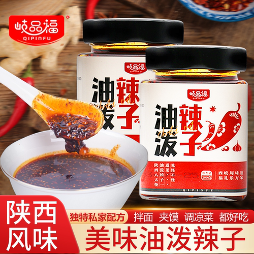 岐品福宝鸡油泼辣子拌面夹馍