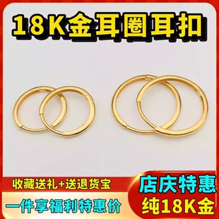 纯18K金耳扣圆形耳圈加厚万能扣DIY项链挂坠吊坠耳环耳饰素金配件
