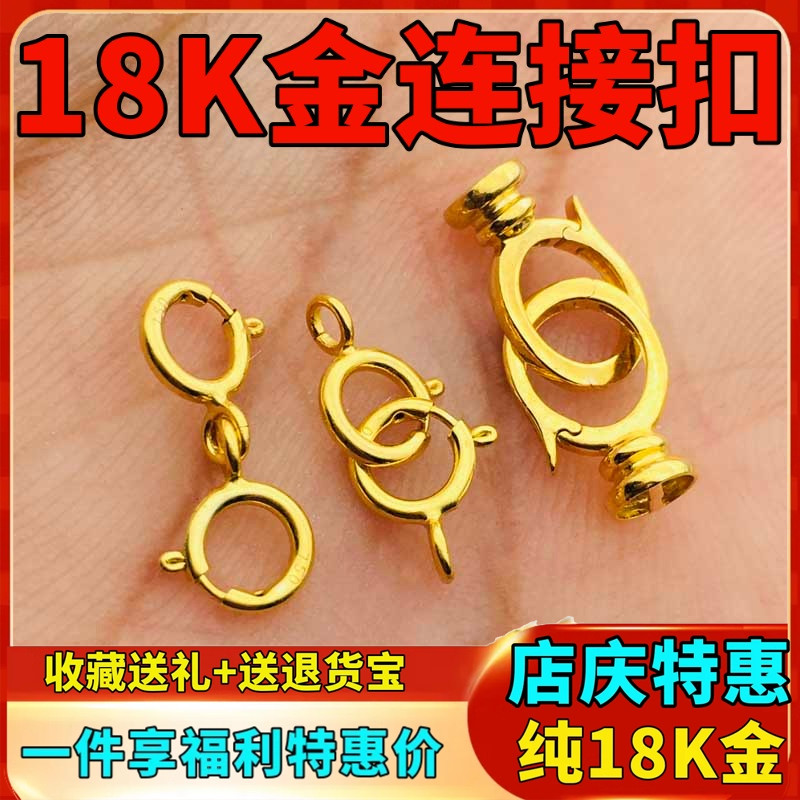 18K金弹簧扣拳头扣对扣