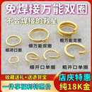 18K金开口圈万能双圈闭口圈免焊接弹簧扣小圈对接圈Au750项链配件