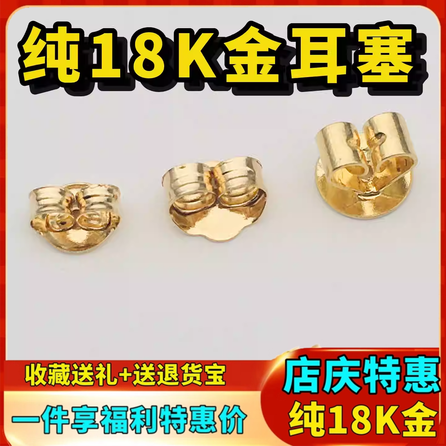 18K金耳堵耳钉扣耳避迫耳钉后塞子AU750耳饰配件防掉纯金黄金耳塞