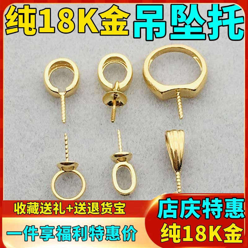 纯18K金吊珠盘针盘万能吊坠扣头小花帽子DIY珍珠空托项链配件材料