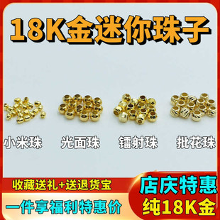 18K金镭射珠车花米珠光面空心间隔珠迷你小金珠子散珠diy手链配件