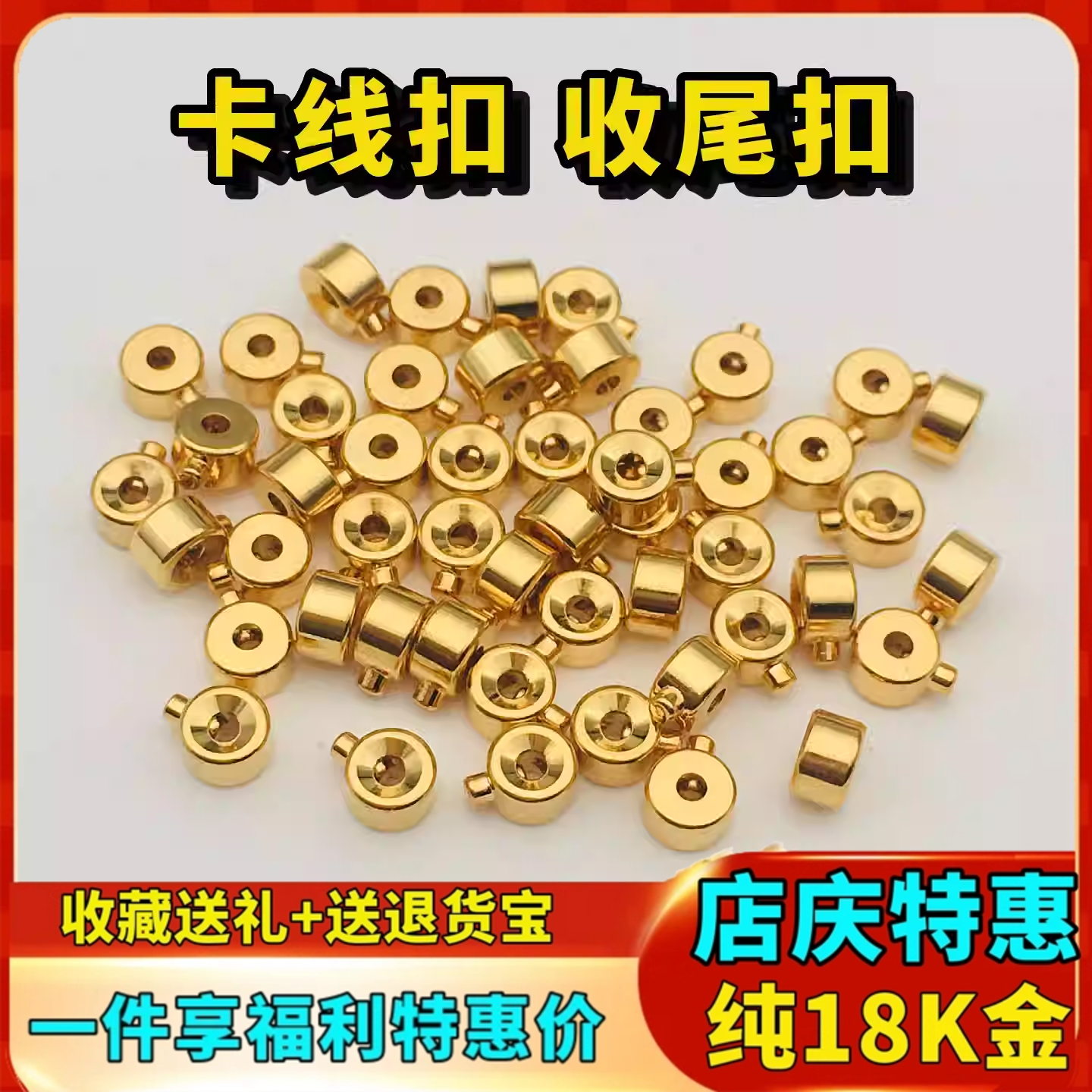 18K金卡线扣圆形定位扣收尾扣