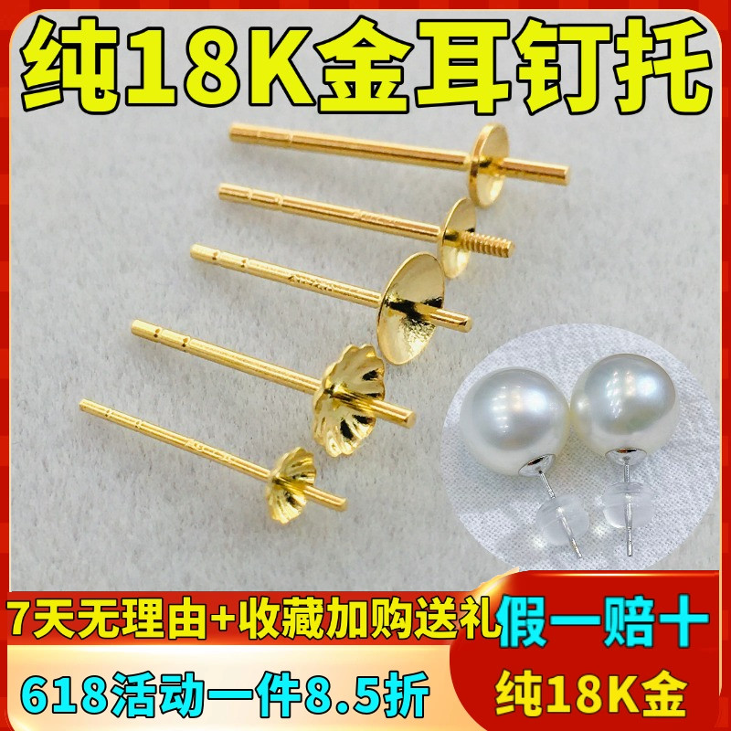 18k金耳钉耳环空托底托耳饰配件
