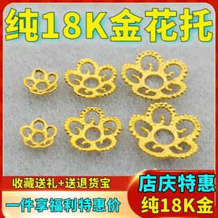 纯18k黄金花托隔珠镂空隔片配件串珠diy手工串佛珠配珠6/8mm配饰