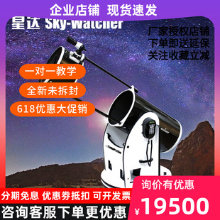星达Sky Watcher dob道普森天文望远镜14寸自动GOTO导星高倍
