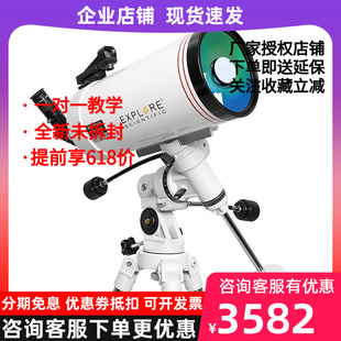 1900探索科学天文望远镜专业深空观星观天马卡127EQ ES127马卡127